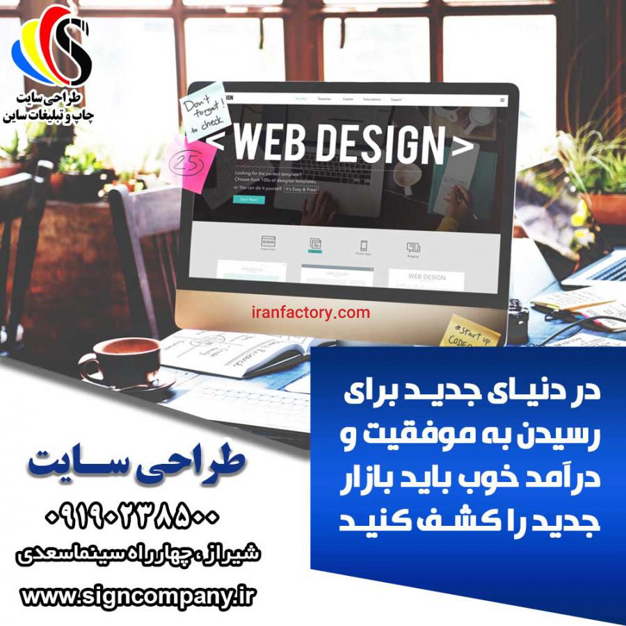 طراحی سایت ساین در شیراز0