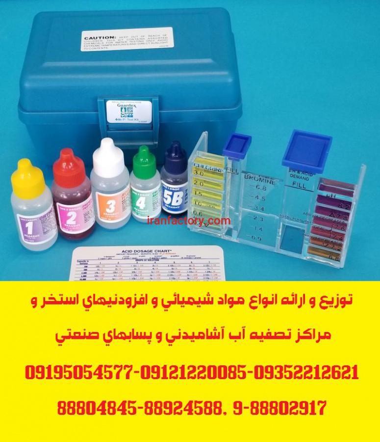 توزیع مواد شیمیائی تصفیه آب2