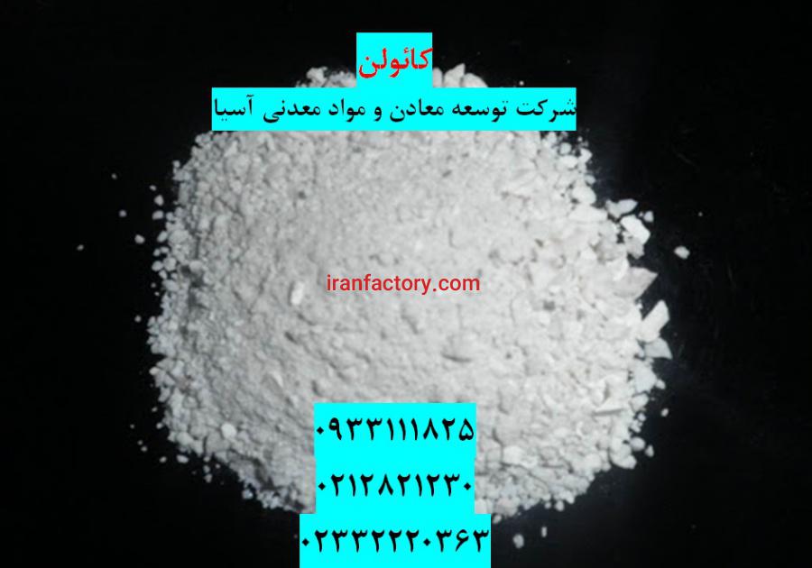 کائولن چیست؟0