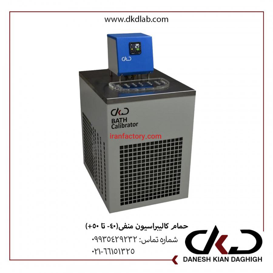 حمام کالیبراسیون منفی0