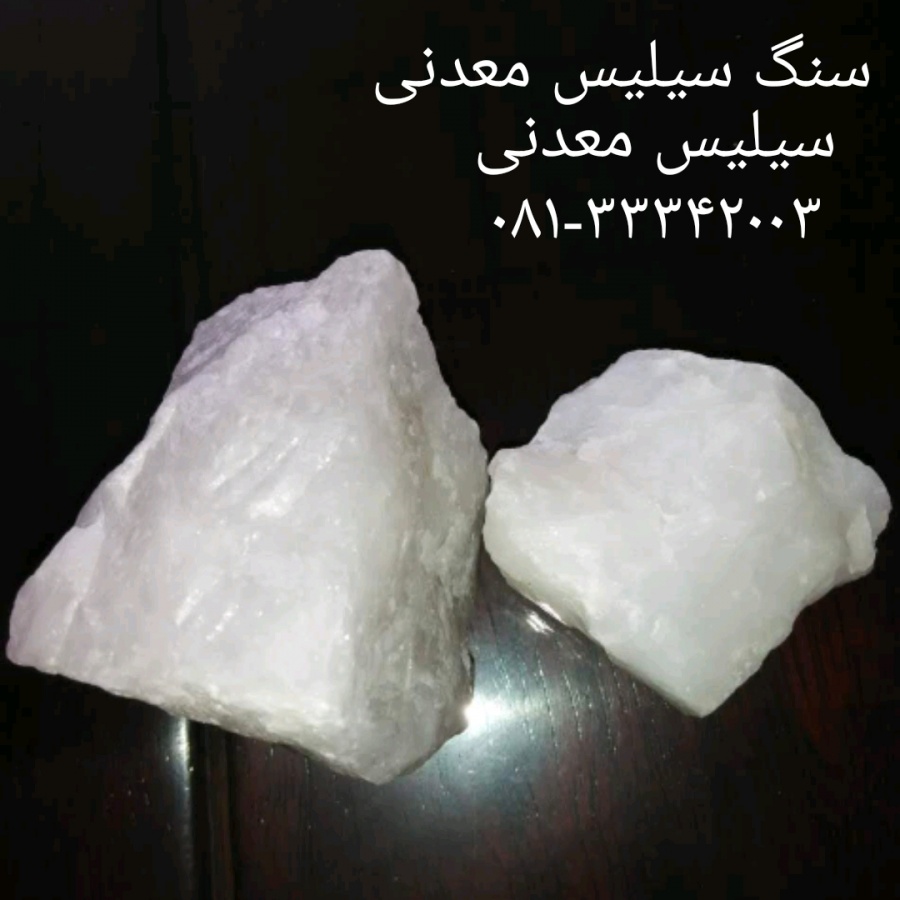 فروش سیلیس معدنی1