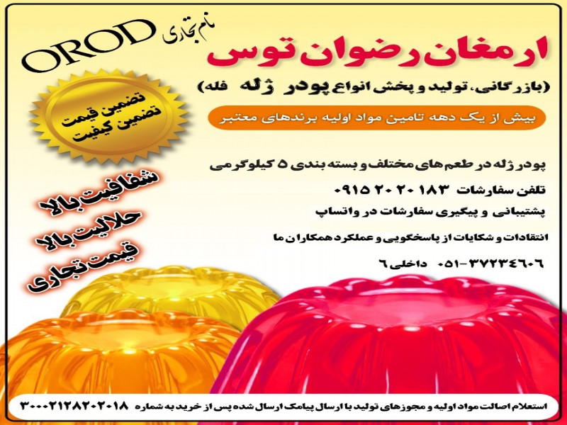 پودر ژله فله توت فرنگی0