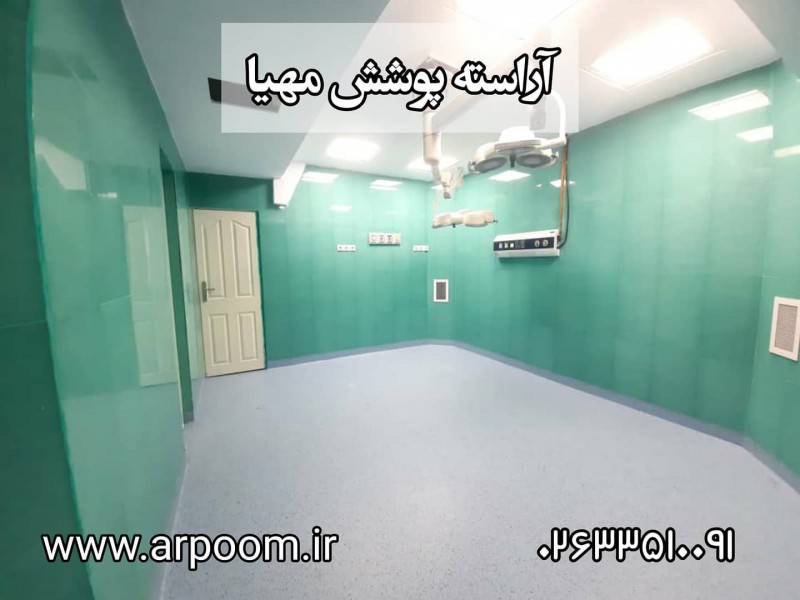 کفپوش کانداکتیو اتاق عمل0