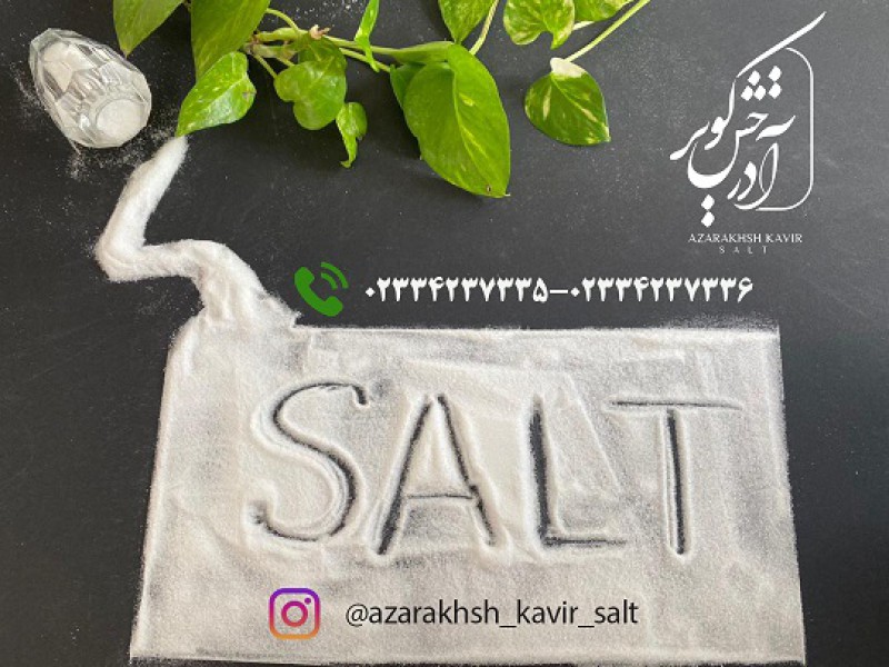 تهیه تولید و ارسال انواع نمک خوراکی و صنعتی در کشور0