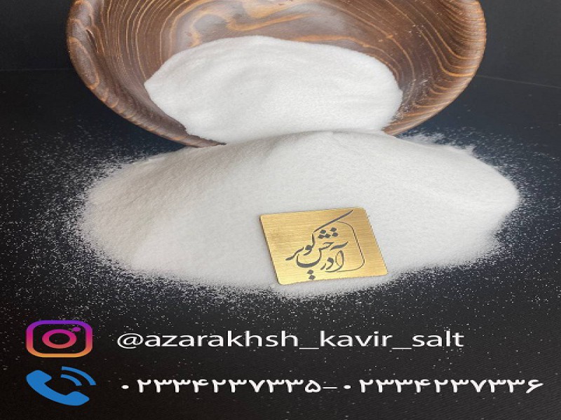 انواع نمک خوراکی و صنعتی در بسته بندی ها و دانه بندی های متفاوت0