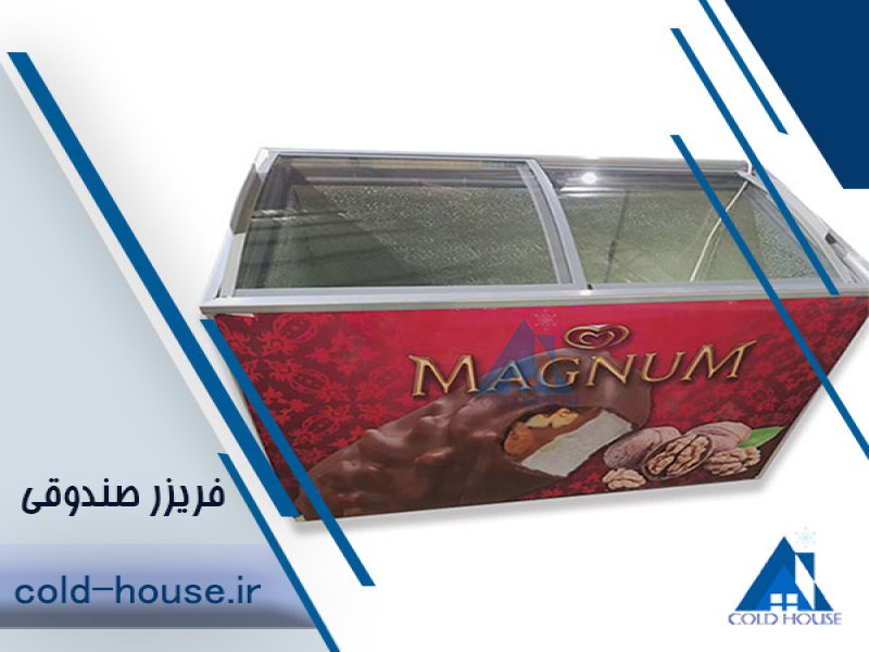 فریزرصدوقی بستنی1