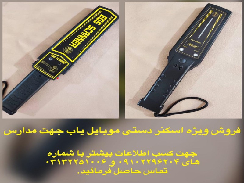 اسکنر دستی موبایل یاب0