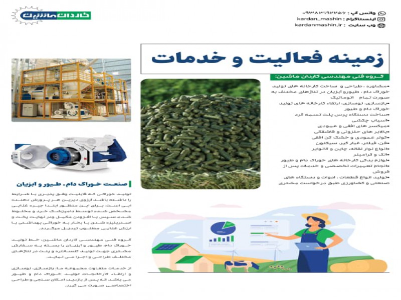 شرکت پیشرو صنعت خوراک کاردان با نام تجاری کاردان ماشین4