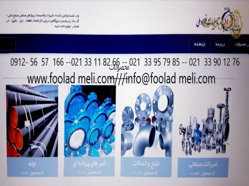 تامین کننده لوله اتصالات فلنچ وشیرالات صنعتی0