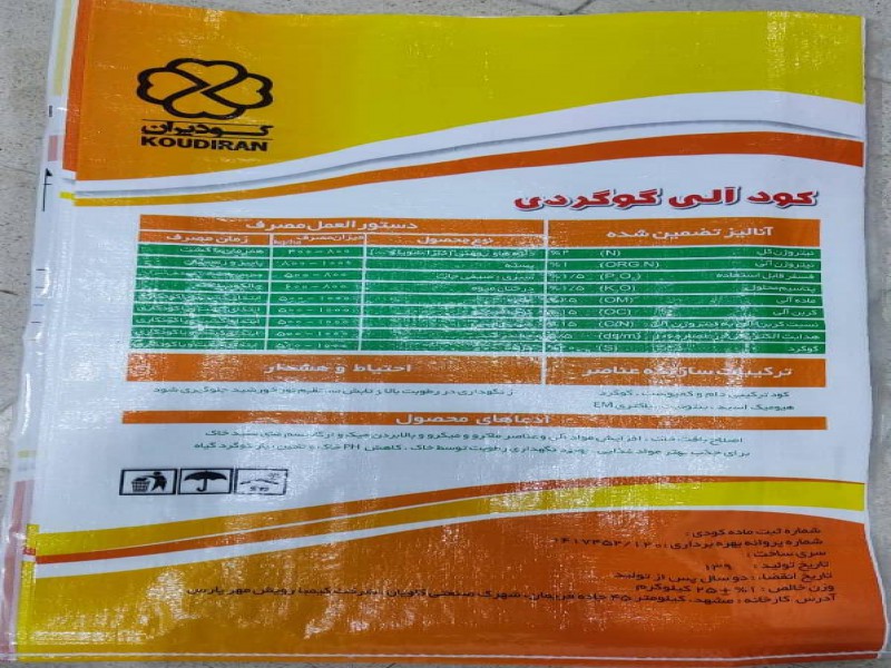 کود آلی گوگردی2