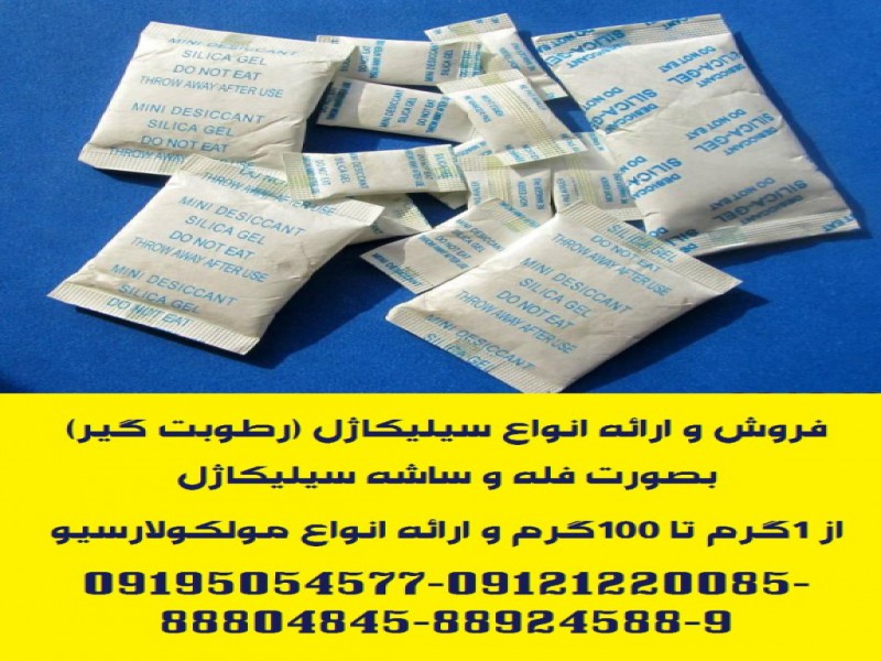 ارائه انواع ساشه رطوبت گیرسیلیکاژل2