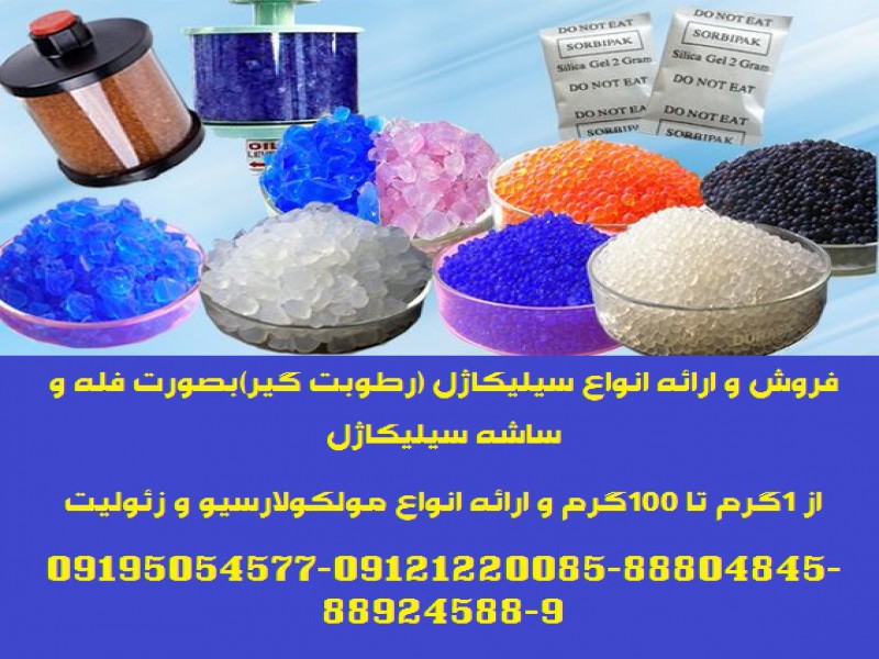 ارائه انواع ساشه رطوبت گیرسیلیکاژل4