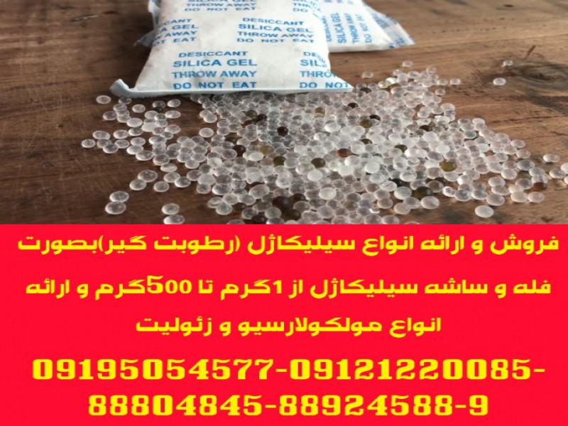 ارائه انواع ساشه رطوبت گیرسیلیکاژل3