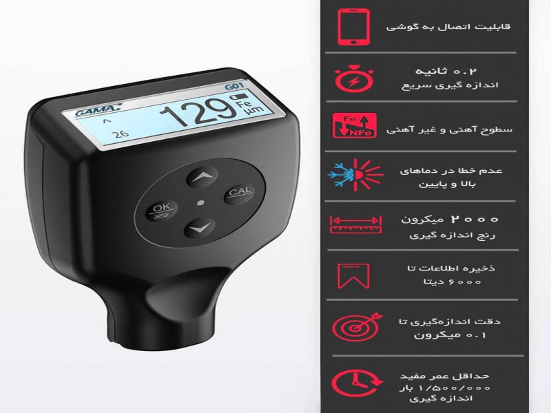 تستر رنگ gama گاما G01 بلوتوث دار1