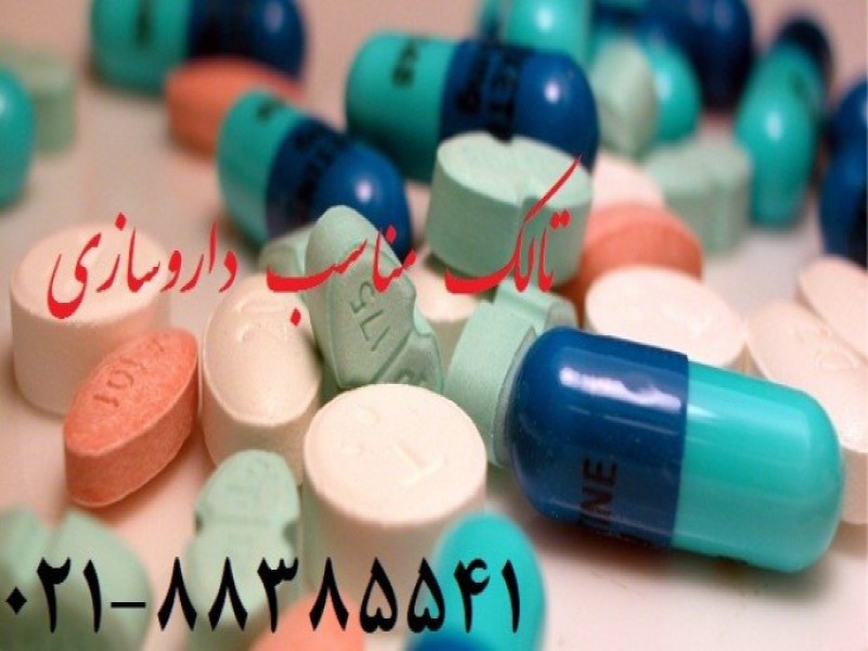 تالک در داروسازی Talc0
