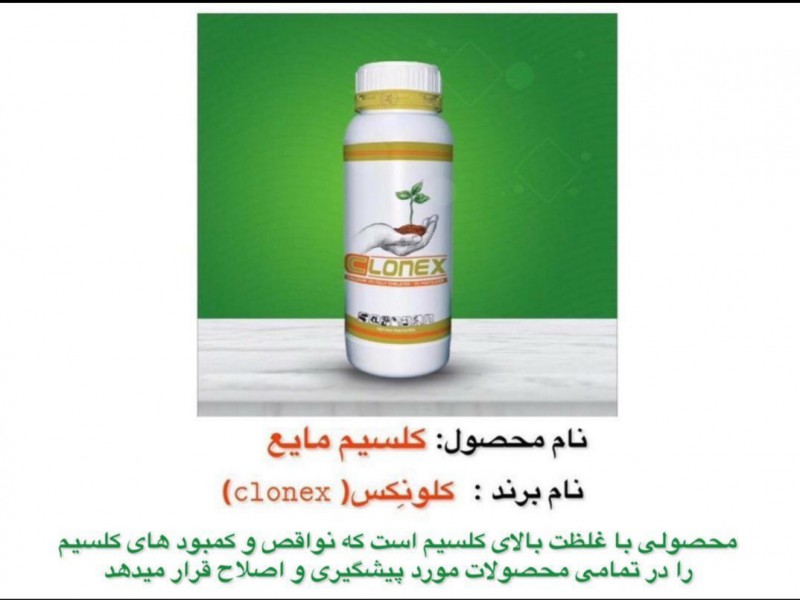 فروش کلسیم مایع0