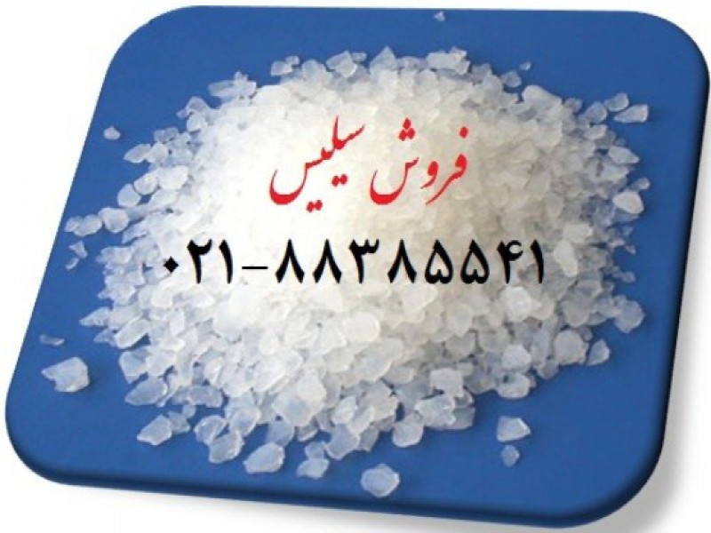 سیلیس ویژه صنایع سرامیک0