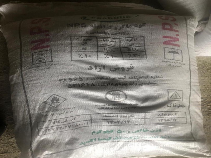 فروش کود ماکرو گرانوله nps0