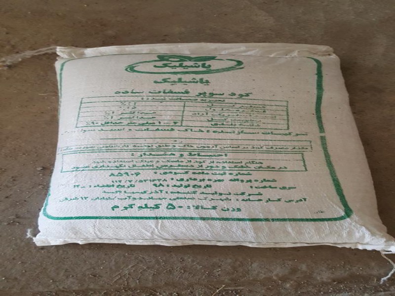 فروش کود سوپر فسفات ساده0