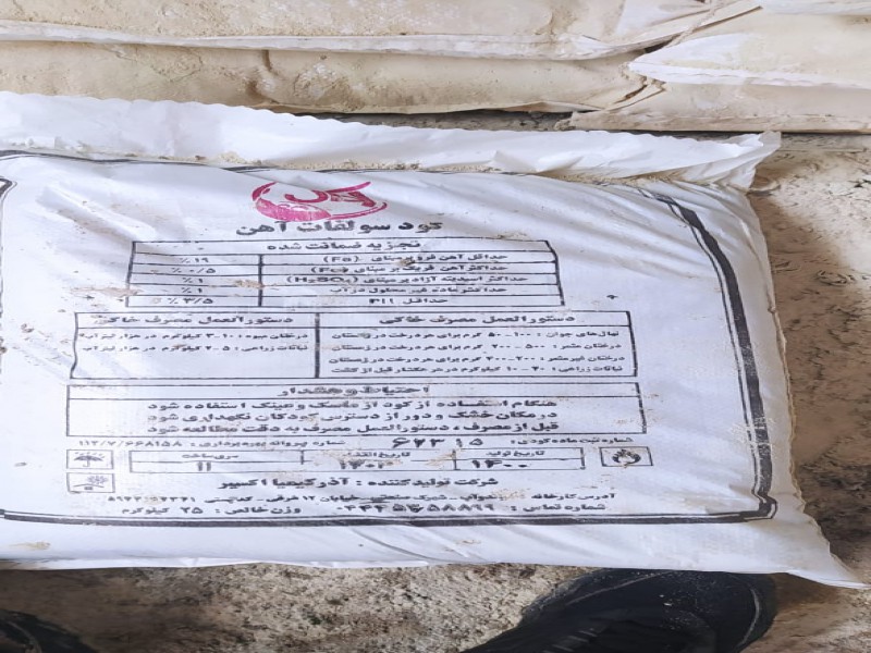 فروش کود سولفات اهن0