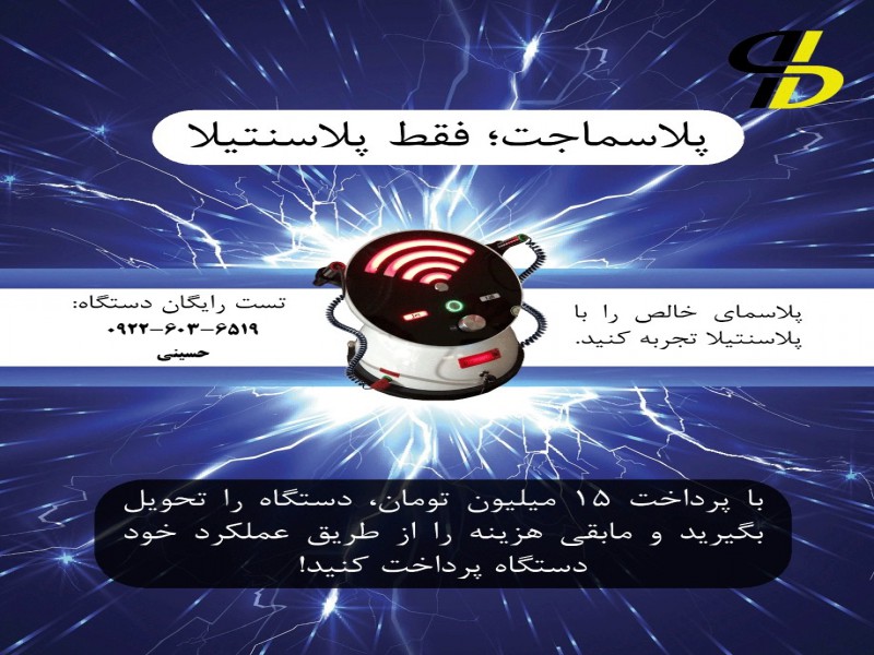 خرید و قیمت دستگاه پلاسما جت کلینیکی0