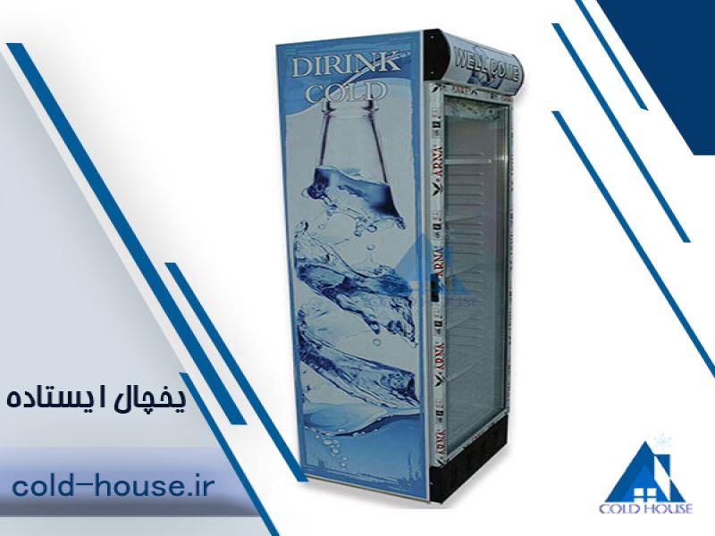 یخچال ایستاده تک درب کلدهاوس0