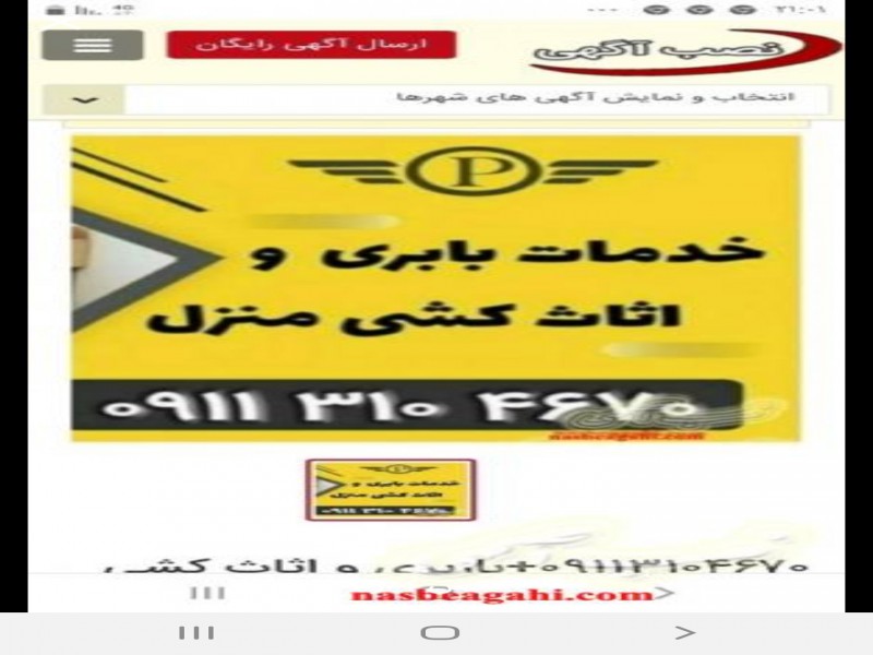 اتو بار باربری اثاث کشی حمل بار در آمل۰۹۱۱۳۱۰۴۶۷۰0