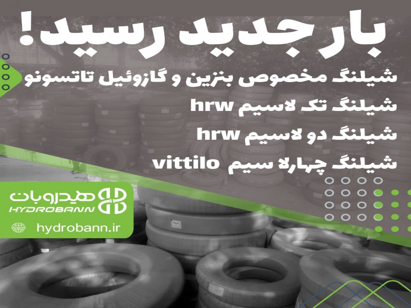 شیلنگ هیدرولیک0