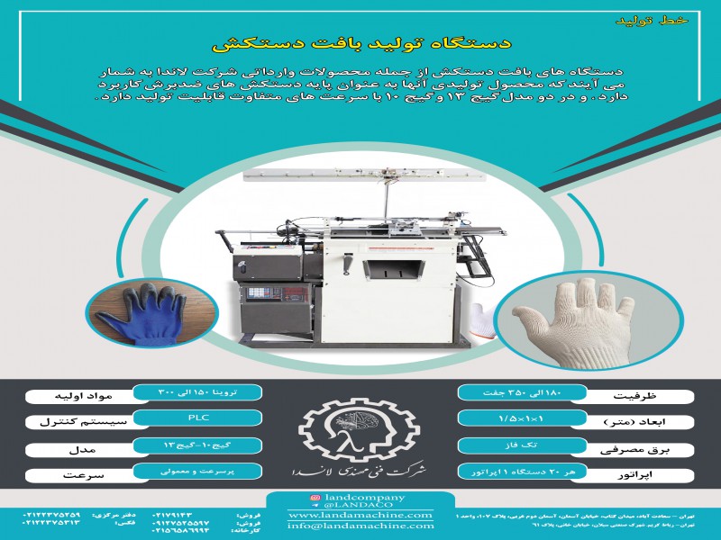 دستگاه بافت دستکش کارگری1