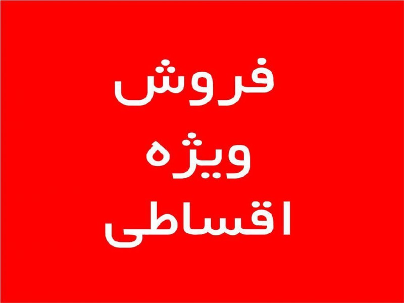 خرید اقساطی کود شیمیایی0