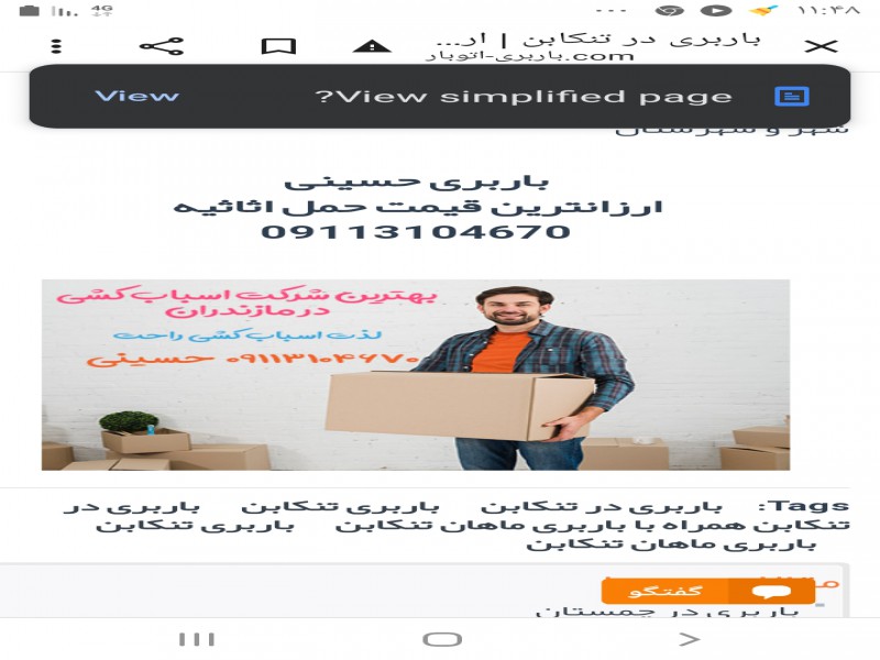 اتو بار باربری اثاث کشی حمل بار در ایزدشهر091131046701