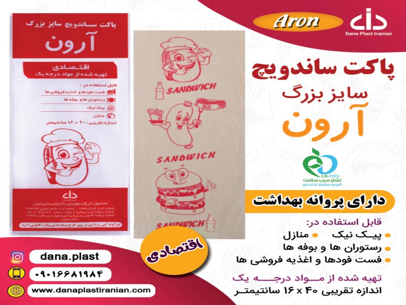 فروش ویژه کاور ساندویچی1