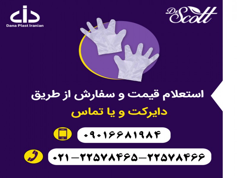 فروش ویزه دستکش یکبار مصرف بزرگسال2