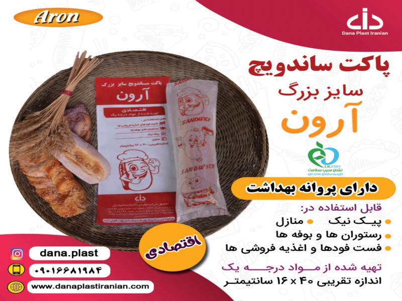 فروش ویژه کاور ساندویچی0
