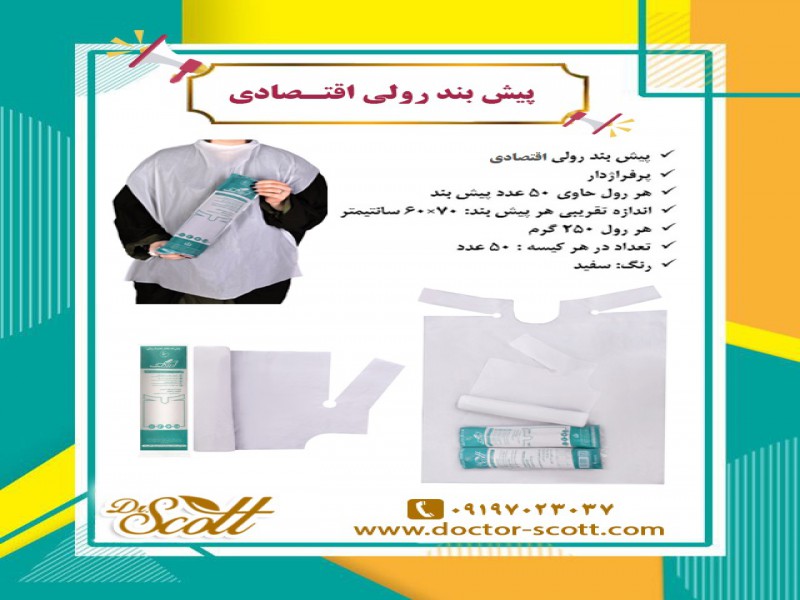 فروش ویژه پیشبند رولی اقتصادی0