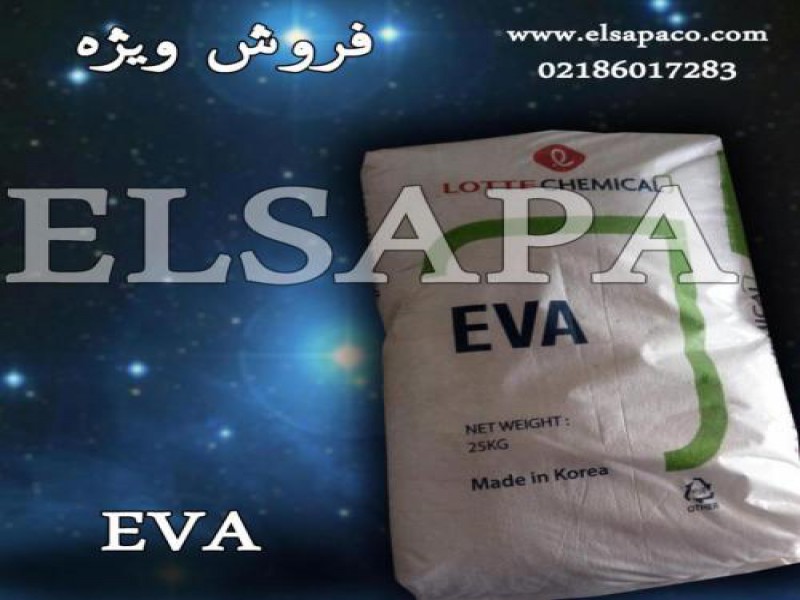 فروش EVA اتیلن وینیل استات در تهران0