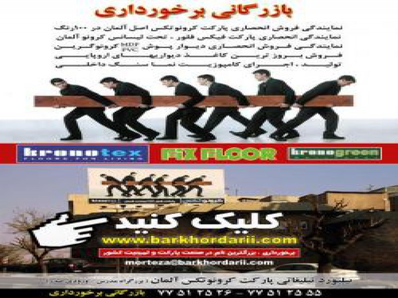 فروش پارکت در تهران0