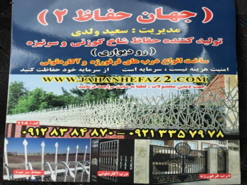 فروش حفاظ شاخ گوزنی در تهران0