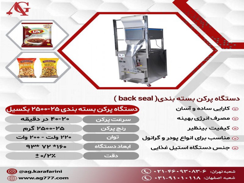 دستگاه پرکن بک سیل0