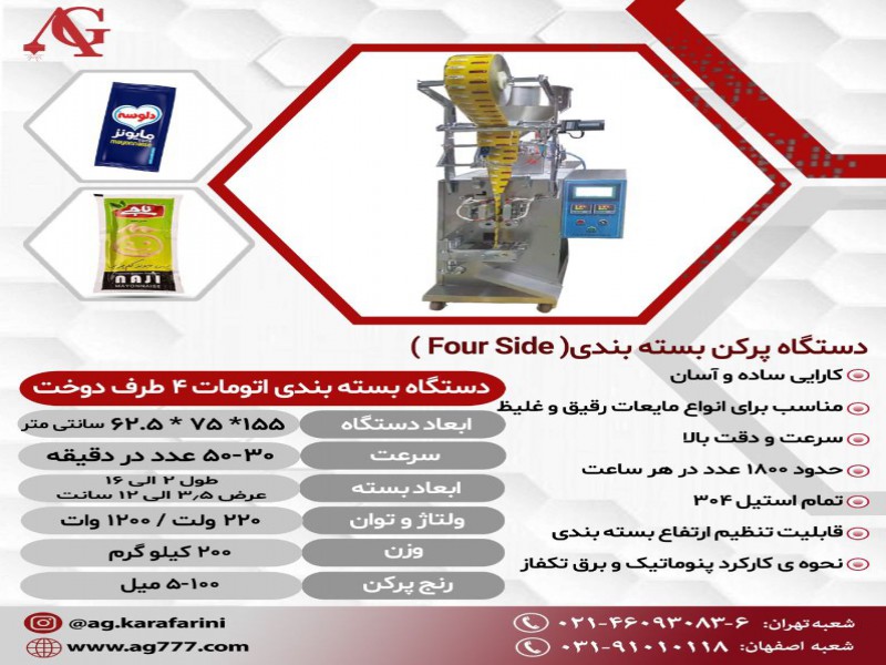 فروش دستگاه پرکن بسته بندی چهار طرف دوخت0