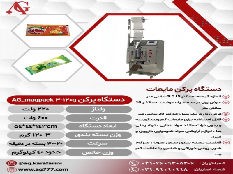 فروش دستگاه پرکن مایعات سه طرف دوخت0