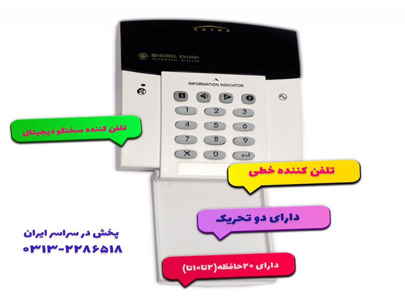 فروش تلفن کننده اکسترا0