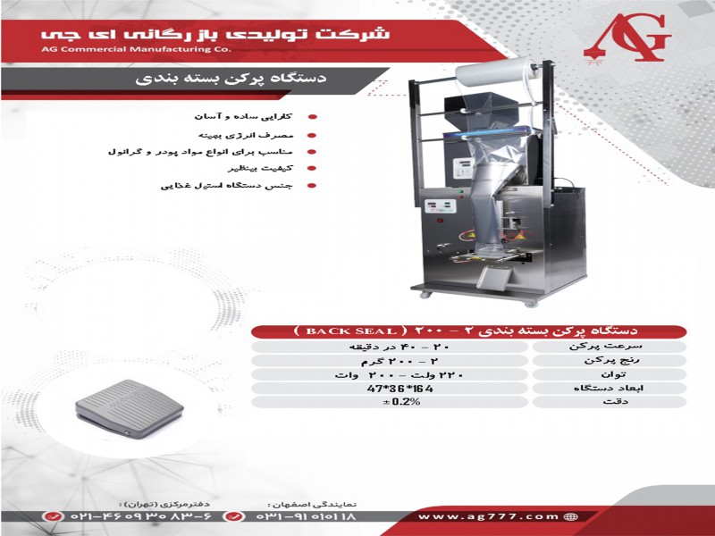 دستگاه پرکن بسته بندی مدل بک سیل0