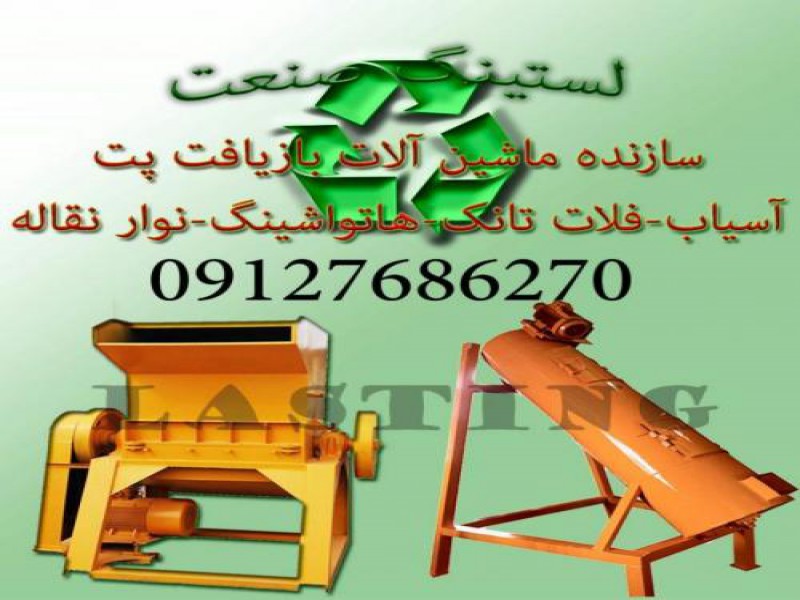 فروش خط هاتواش در تهران0
