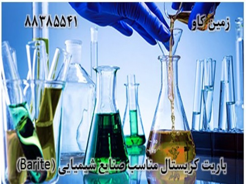فروش باریت کریستال مناسب صنایع شیمیایی0