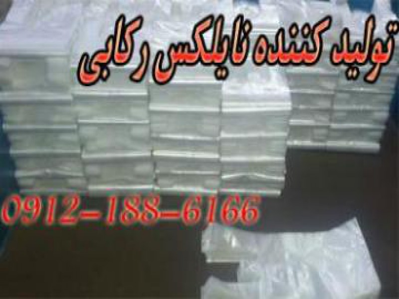 توزیع نایلکس نو  رنگی0