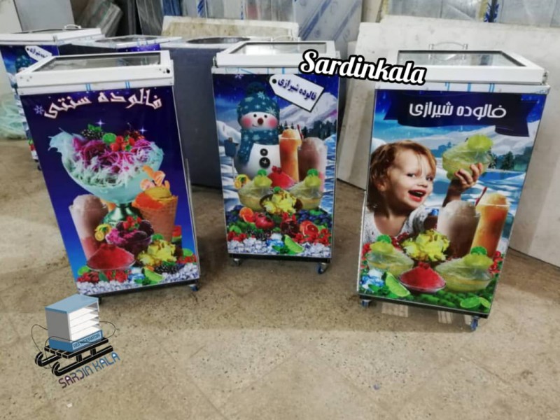 فروش یخچال فالوده سردین کالا0
