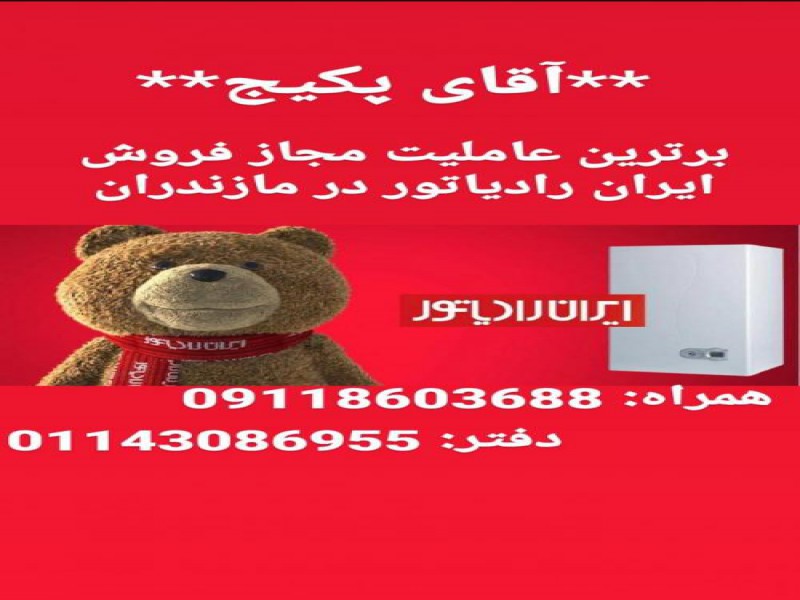 فروش پکیج دیواری ایران رادیاتور0