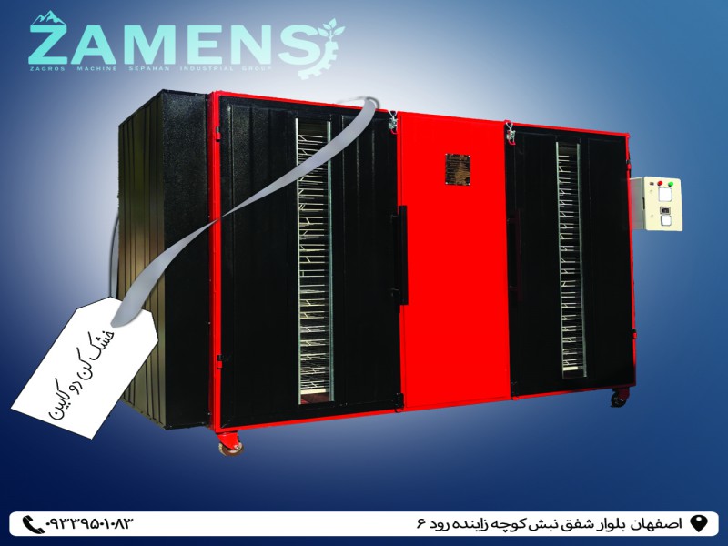 فروش دستگاه خشک کن سبزیجات زامنس2