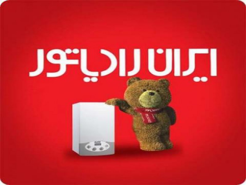 فروش پکیج دیواری ایران رادیاتور0